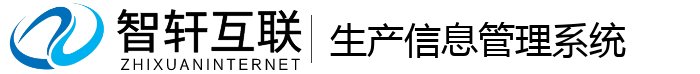 生产信息管理系统
